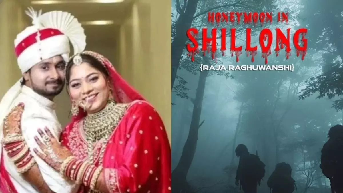 Raghuvanshi हत्याकांड पर बनेगी फिल्म, नाम होगा हनीमून इन शिलॉन्ग Raghuvanshi हत्याकांड पर बनेगी फिल्म, नाम होगा हनीमून इन शिलॉन्ग