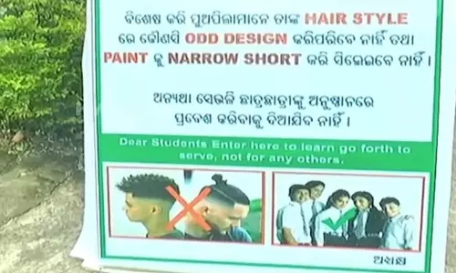 Odisha: सुंदरगढ़ स्थित कॉलेज ने छात्रों के लिए अजीबोगरीब हेयरस्टाइल पर रोक लगाई Odisha: सुंदरगढ़ स्थित कॉलेज ने छात्रों के लिए अजीबोगरीब हेयरस्टाइल पर रोक लगाई