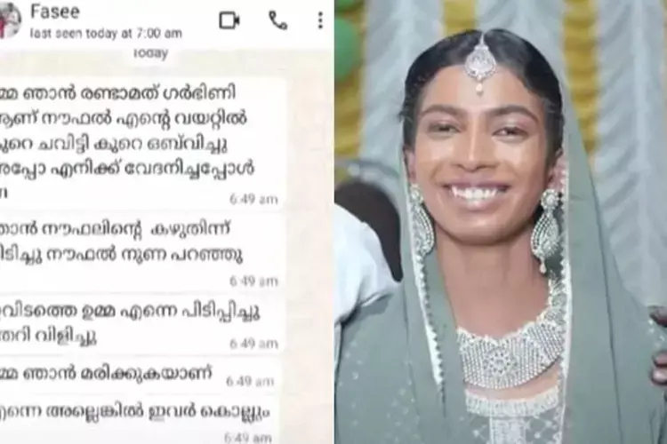 Thrissur के घर में मृत मिली गर्भवती महिला आखिरी व्हाट्सएप चैट में दुर्व्यवहार का आरोप Thrissur के घर में मृत मिली गर्भवती महिला आखिरी व्हाट्सएप चैट में दुर्व्यवहार का आरोप