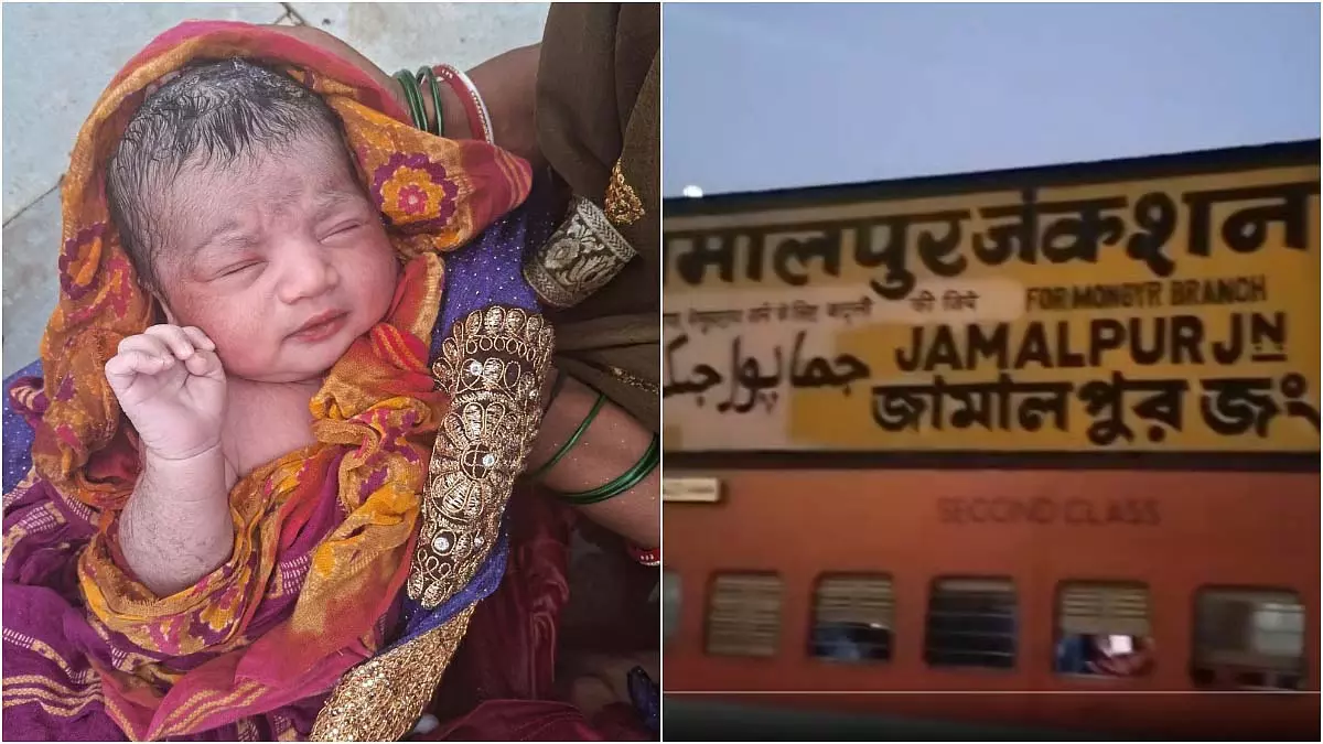 जमालपुर स्टेशन के पास चलती ट्रेन में महिला ने बच्चे को जन्म दिया जमालपुर स्टेशन के पास चलती ट्रेन में महिला ने बच्चे को जन्म दिया
