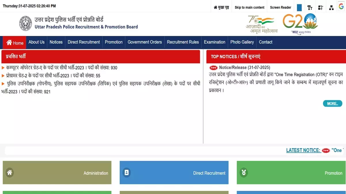 UP Police Bharti 2025: भर्ती के लिए यूपी पुलिस ने शुरू की OTR प्रणाली, जानें नियम और शर्तें UP Police Bharti 2025: भर्ती के लिए यूपी पुलिस ने शुरू की OTR प्रणाली, जानें नियम और शर्तें