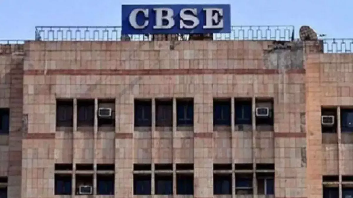 CBSE का बड़ा फैसला: कक्षाओं में सेक्शन की सीमा तय, जानिए नई गाइडलाइन क्या कहती है CBSE का बड़ा फैसला: कक्षाओं में सेक्शन की सीमा तय, जानिए नई गाइडलाइन क्या कहती है