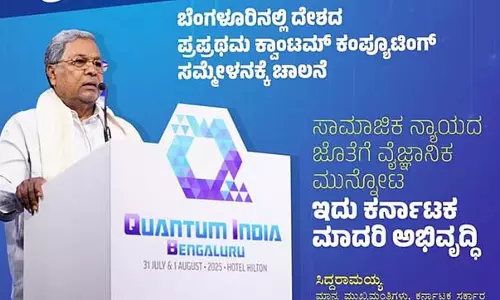 CM ने कर्नाटक क्वांटम मिशन की घोषणा की; 1000 करोड़ आरक्षित CM ने कर्नाटक क्वांटम मिशन की घोषणा की; 1000 करोड़ आरक्षित