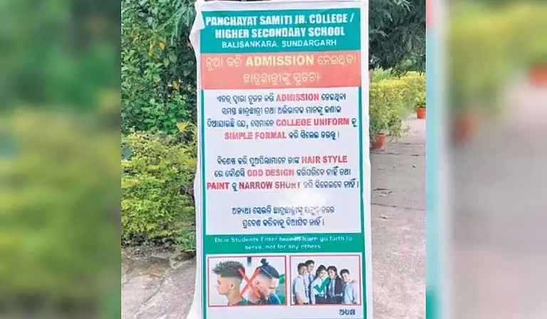 Sundergarh के जूनियर कॉलेज ने अजीबोगरीब हेयरकट और स्किन-फिट ड्रेस पर प्रतिबंध लगाया Sundergarh के जूनियर कॉलेज ने अजीबोगरीब हेयरकट और स्किन-फिट ड्रेस पर प्रतिबंध लगाया