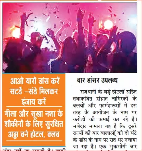 होटल क्लब, फार्म हाउस में मौज मस्ती की बरसात, रैनी सीजन में फुल इंटरटेनमेंट होटल क्लब, फार्म हाउस में मौज मस्ती की बरसात, रैनी सीजन में फुल इंटरटेनमेंट