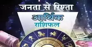 Arthik Rashifal: आर्थिक राशिफल, 2 अगस्त 2025