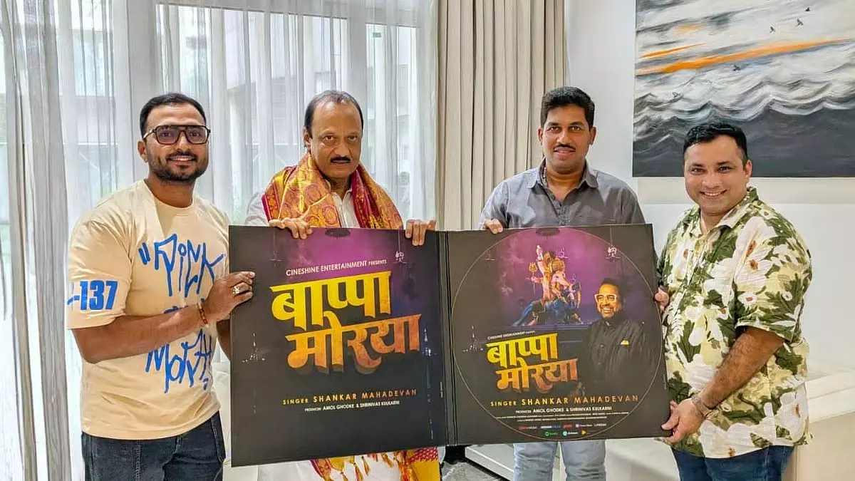 Pune : अजित पवार, पुनित बालन ने बप्पा मोरया गाना रिलीज किया Pune : अजित पवार, पुनित बालन ने बप्पा मोरया गाना रिलीज किया