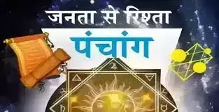 Aaj Ka Panchang: आज का पंचांग, 3 अगस्त 2025