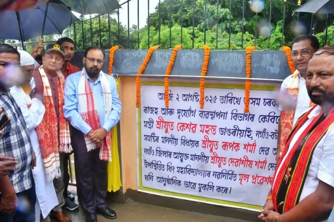 Assam: ढिंग कॉलेज के नए प्रवेश द्वार का उद्घाटन मंत्री केशव महंत ने किया Assam: ढिंग कॉलेज के नए प्रवेश द्वार का उद्घाटन मंत्री केशव महंत ने किया