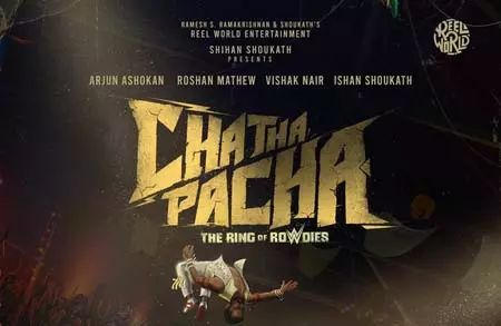 अमेरिका से जर्मनी तक, 100 से अधिक देशों में रिलीज होगी मलयालम फिल्म ‘चाता पाचा’ अमेरिका से जर्मनी तक, 100 से अधिक देशों में रिलीज होगी मलयालम फिल्म ‘चाता पाचा’