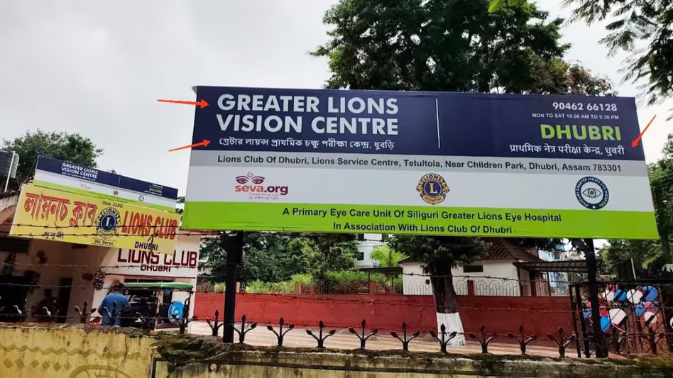 धुबरी में नेत्र अस्पताल के उद्घाटन में असमिया भाषा को छोड़ देने पर आलोचना