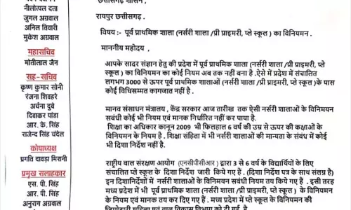 CM साय को प्राइवेट स्कूल एसोसिएशन ने लिखा पत्र