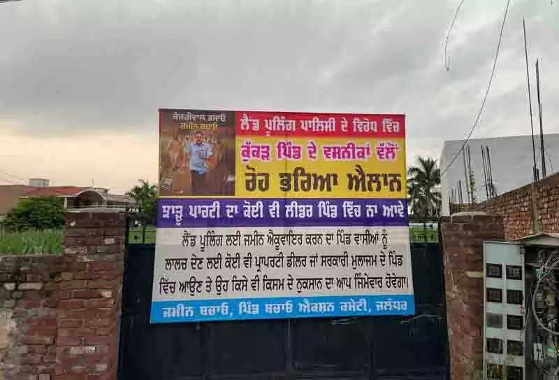 Jalandhar में आप नेताओं ने भूमि पूलिंग नीति पर पुनर्विचार का सुझाव दिया Jalandhar में आप नेताओं ने भूमि पूलिंग नीति पर पुनर्विचार का सुझाव दिया