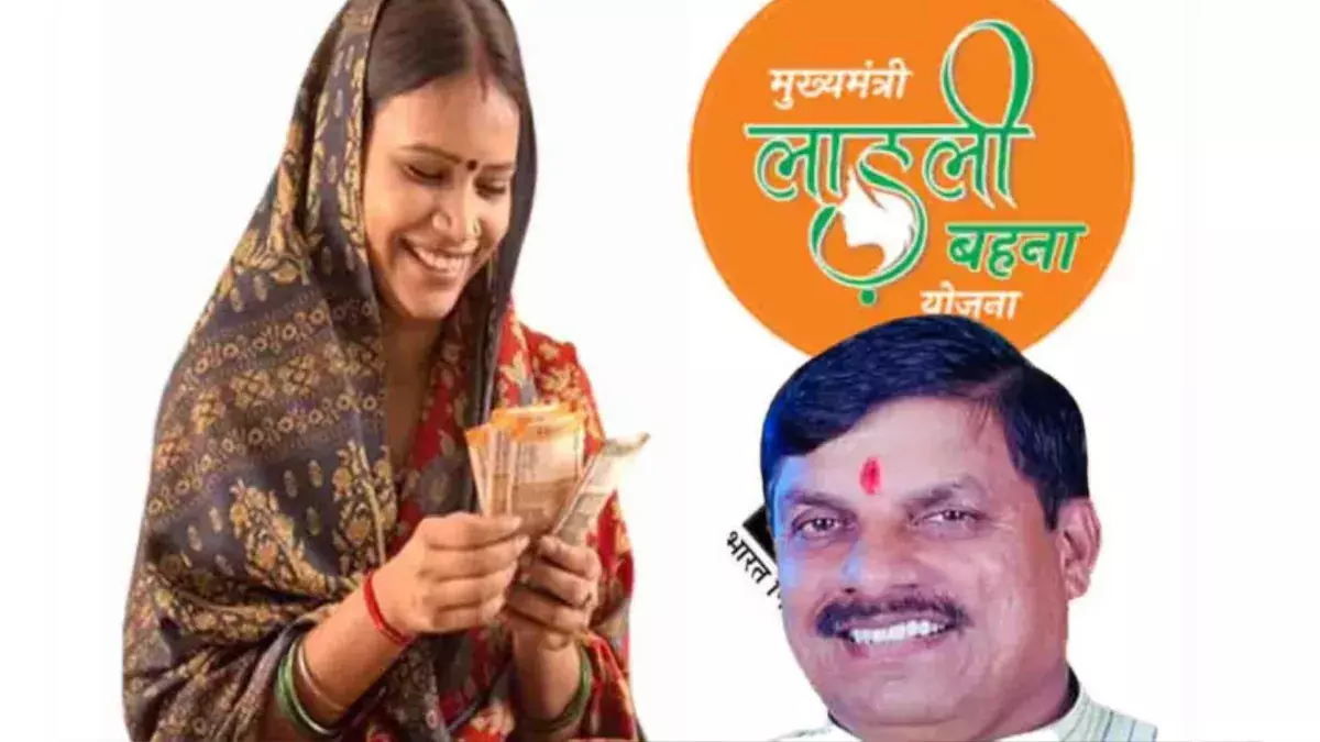 Bhopal: लाड़ली बहना योजना के तहत आज ₹1859 करोड़ का वितरण Bhopal: लाड़ली बहना योजना के तहत आज ₹1859 करोड़ का वितरण