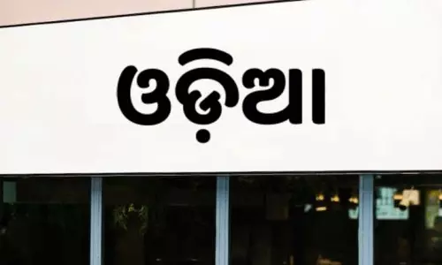 ओडिशा सरकार ने दुकानों के साइनबोर्ड पर ओड़िया भाषा का प्रयोग अनिवार्य किया