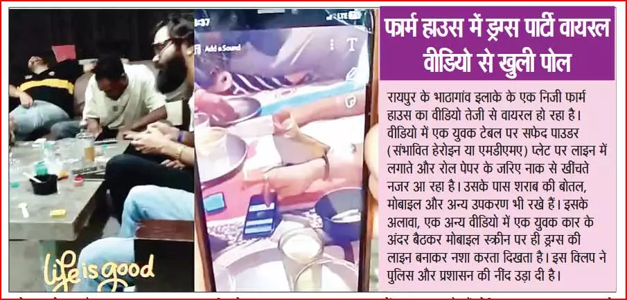 राजधानी में फार्म हाउस से लेकर होटलों तक ड्रग का नेटवर्क राजधानी में फार्म हाउस से लेकर होटलों तक ड्रग का नेटवर्क