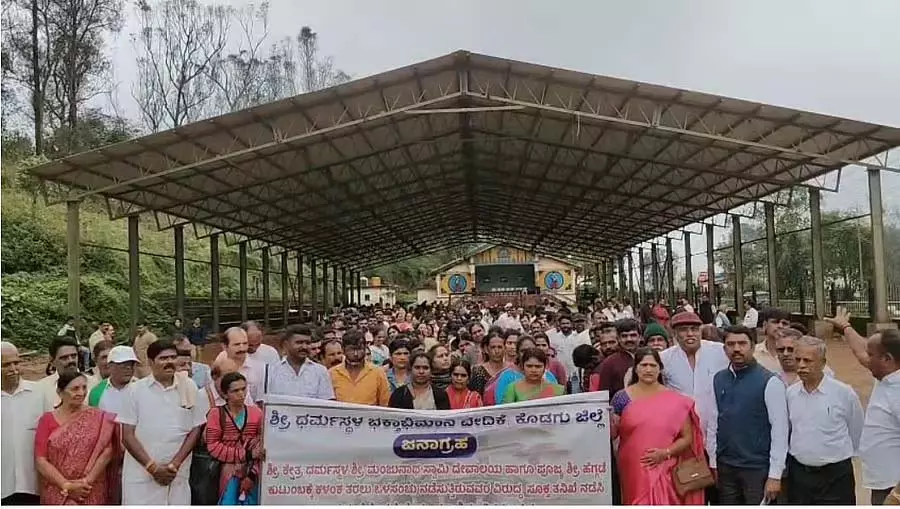 धर्मस्थल के खिलाफ बदनामी रोकने के लिए मदिकेरी में विरोध प्रदर्शन धर्मस्थल के खिलाफ बदनामी रोकने के लिए मदिकेरी में विरोध प्रदर्शन