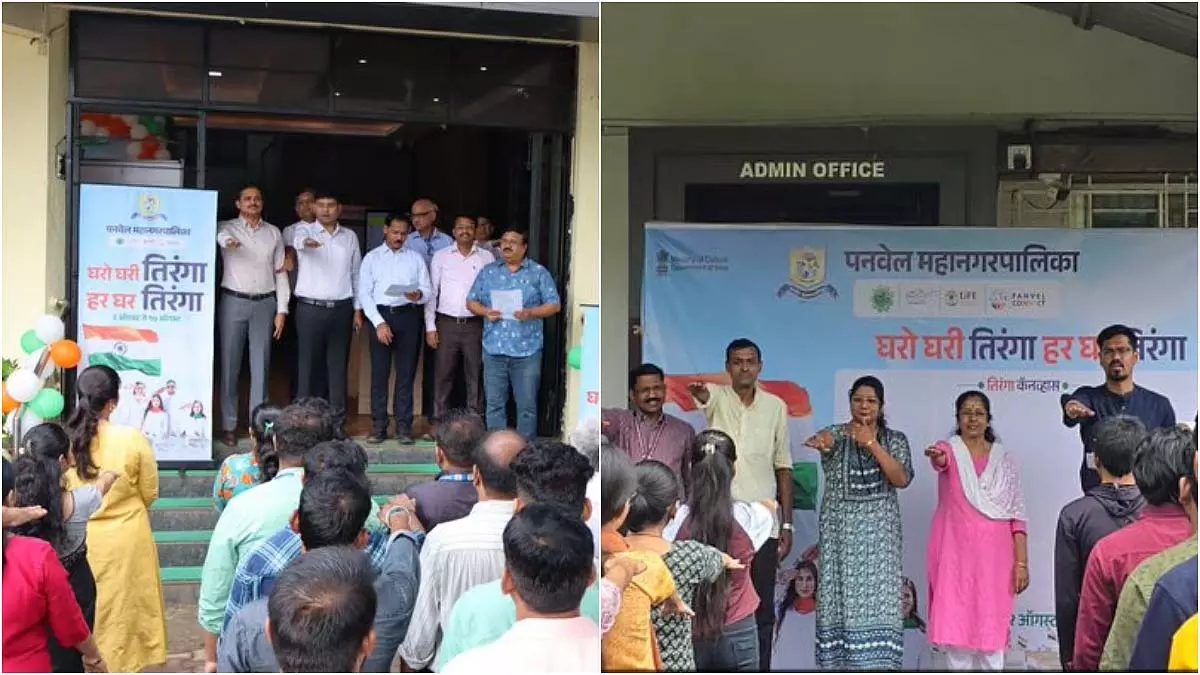 पनवेल नगर निगम ने हर घर तिरंगा अभियान के तहत तिरंगा शपथ का आयोजन किया पनवेल नगर निगम ने हर घर तिरंगा अभियान के तहत तिरंगा शपथ का आयोजन किया