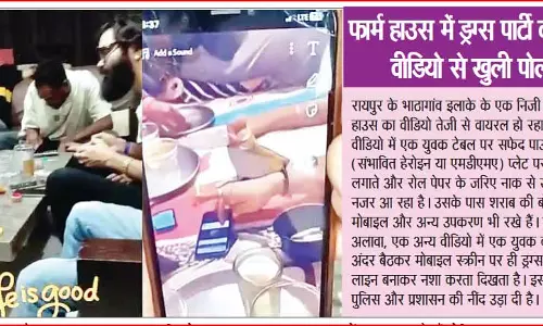 राजधानी में फार्म हाउस से लेकर होटलों तक ड्रग का नेटवर्क राजधानी में फार्म हाउस से लेकर होटलों तक ड्रग का नेटवर्क