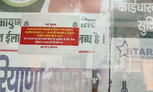 Haryana  में 600 से अधिक निजी अस्पतालों ने आयुष्मान भारत सेवाएं वापस लीं