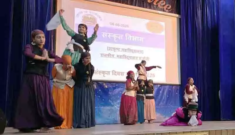 Himachal: सांस्कृतिक उत्साह के साथ मनाया गया संस्कृत दिवस Himachal: सांस्कृतिक उत्साह के साथ मनाया गया संस्कृत दिवस