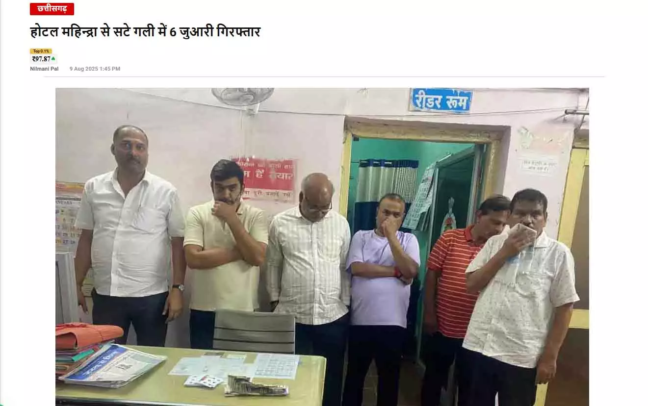 रायपुर के गली-गली में चल रहा जुआ, पुलिस नहीं भेज रही जुआरियों को जेल रायपुर के गली-गली में चल रहा जुआ, पुलिस नहीं भेज रही जुआरियों को जेल
