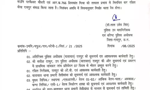 तेलीबांधा थाने के पुलिस अधिकारी समेत 3 जवान सस्पेंड तेलीबांधा थाने के पुलिस अधिकारी समेत 3 जवान सस्पेंड