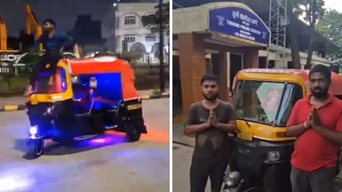 Mumbai : चलती ऑटो रिक्शा पर स्टंट करने पर 2 लोगों पर मामला दर्ज Mumbai : चलती ऑटो रिक्शा पर स्टंट करने पर 2 लोगों पर मामला दर्ज