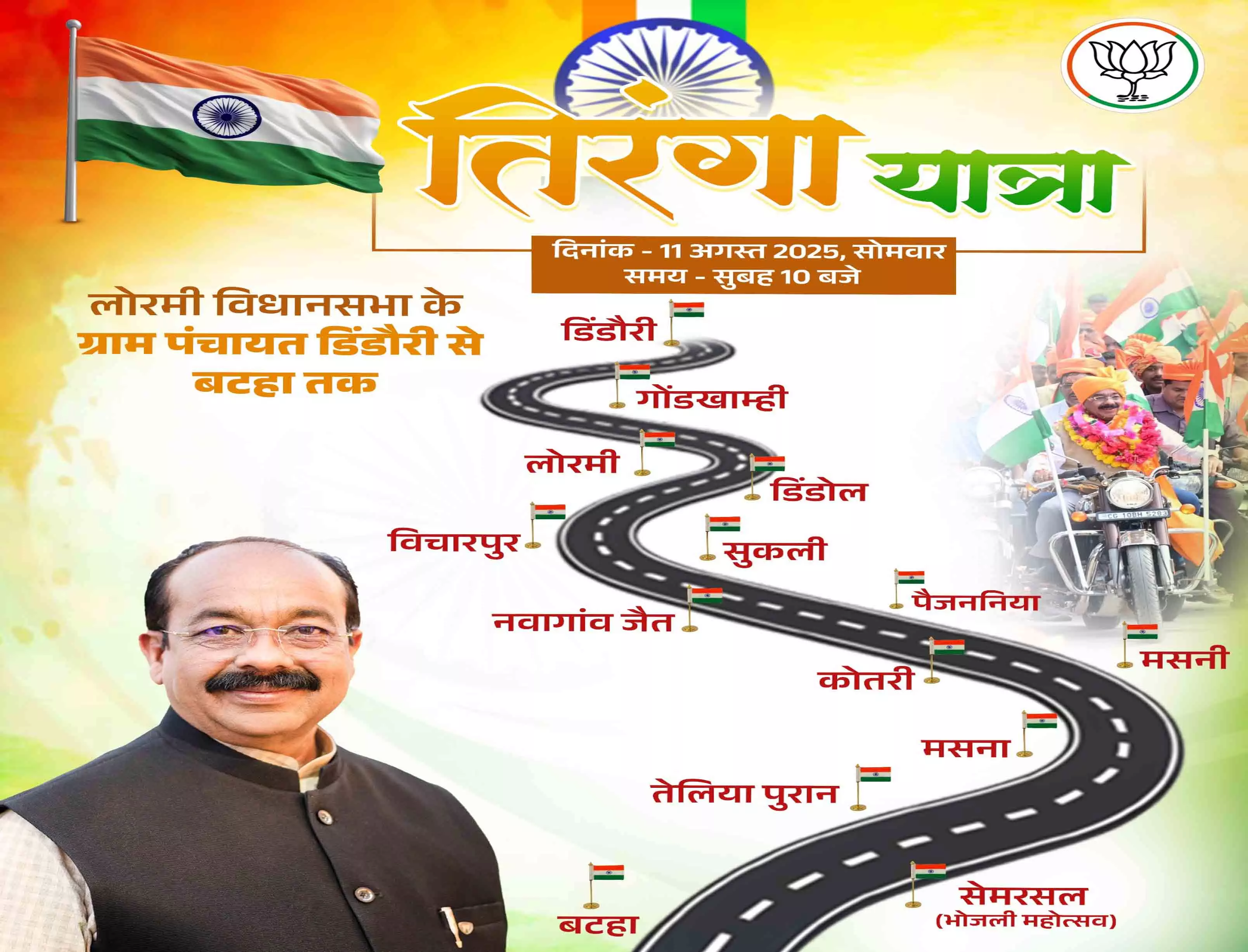 उपमुख्यमंत्री अरुण साव ने किया ‘घर-घर तिरंगा’ अभियान का आह्वान उपमुख्यमंत्री अरुण साव ने किया ‘घर-घर तिरंगा’ अभियान का आह्वान