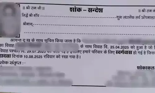 जिंदा बेटी की शोक पत्रिका छपवाई गई, क्या है पूरा माजरा?