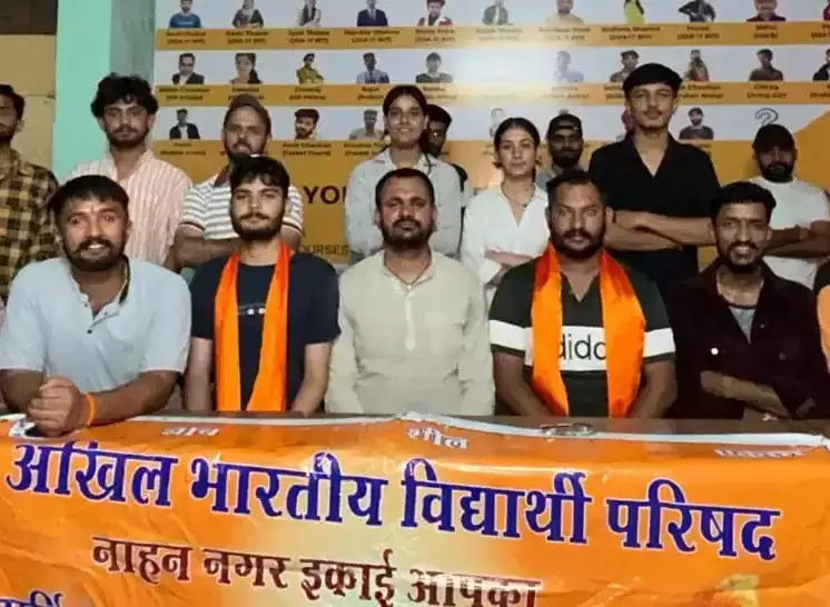 Nahan: एबीवीपी नाहन की नई कमेटी का ऐलान Nahan: एबीवीपी नाहन की नई कमेटी का ऐलान