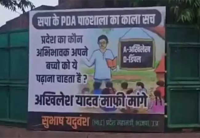 Lucknow: ‘अखिलेश यादव माफी मांगें’ पोस्टर से शुरू हुआ सियासी विवाद Lucknow: ‘अखिलेश यादव माफी मांगें’ पोस्टर से शुरू हुआ सियासी विवाद