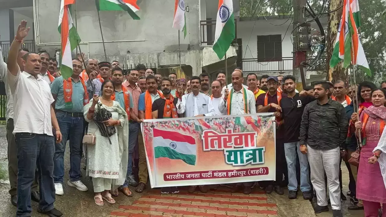 Hamirpur: भाजपा ने हमीरपुर में निकाली तिरंगा यात्रा, दिखा देशभक्ति का रंग Hamirpur: भाजपा ने हमीरपुर में निकाली तिरंगा यात्रा, दिखा देशभक्ति का रंग