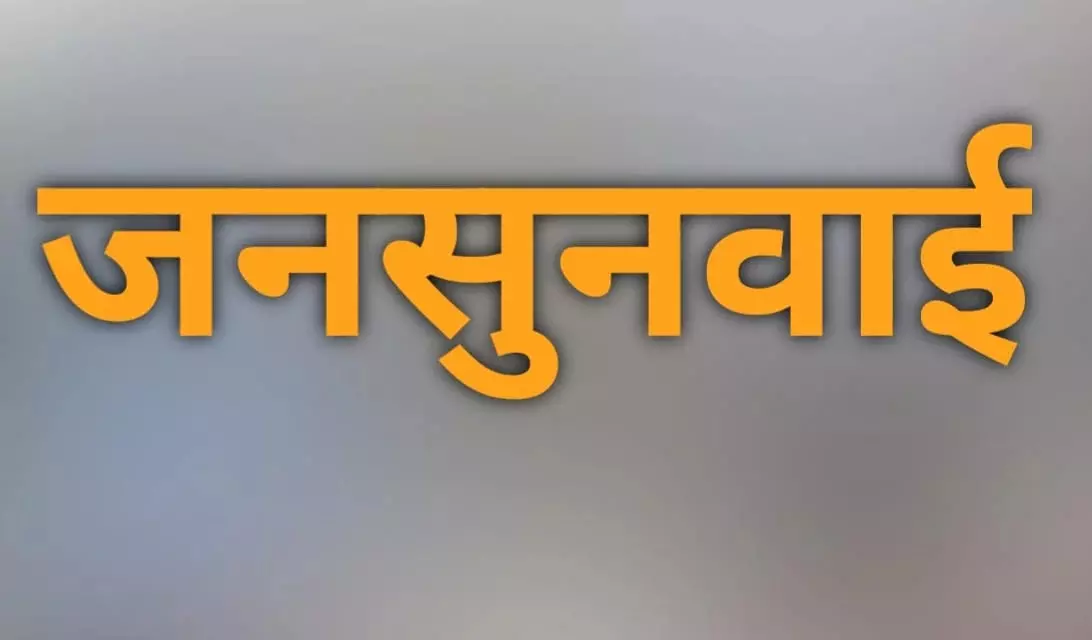 Haridwar: सात शिकायतों में से तीन का जन सुनवाई में निपटान Haridwar: सात शिकायतों में से तीन का जन सुनवाई में निपटान