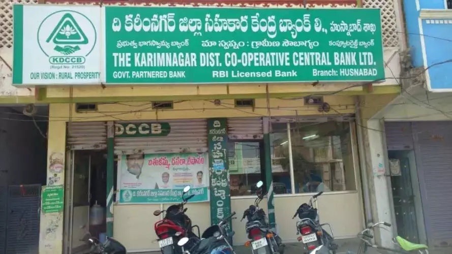 Karimnagar सहकारी बैंक में नेताओं के निष्कासन को लेकर उथल-पुथल Karimnagar सहकारी बैंक में नेताओं के निष्कासन को लेकर उथल-पुथल