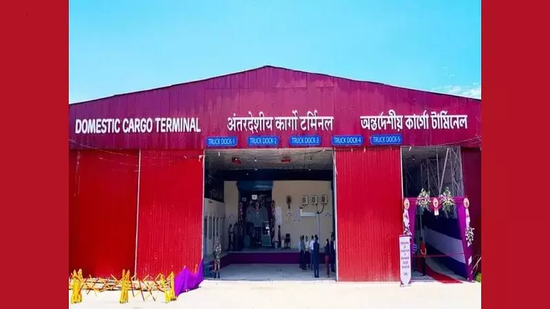 Assam में हवाई कार्गो का नया मील का पत्थर, गुवाहाटी एयरपोर्ट ने 952 टन माल भेजा