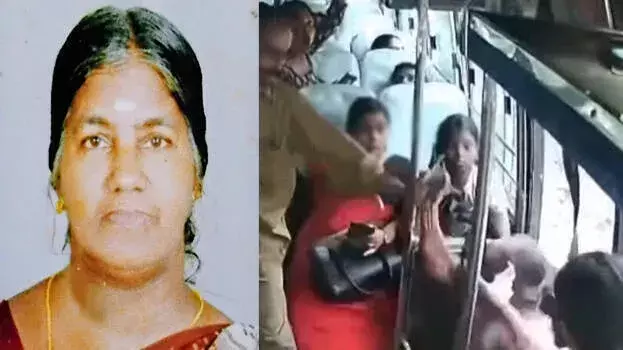 त्रिशूर में बस से गिरकर बुजुर्ग महिला की मौत त्रिशूर में बस से गिरकर बुजुर्ग महिला की मौत
