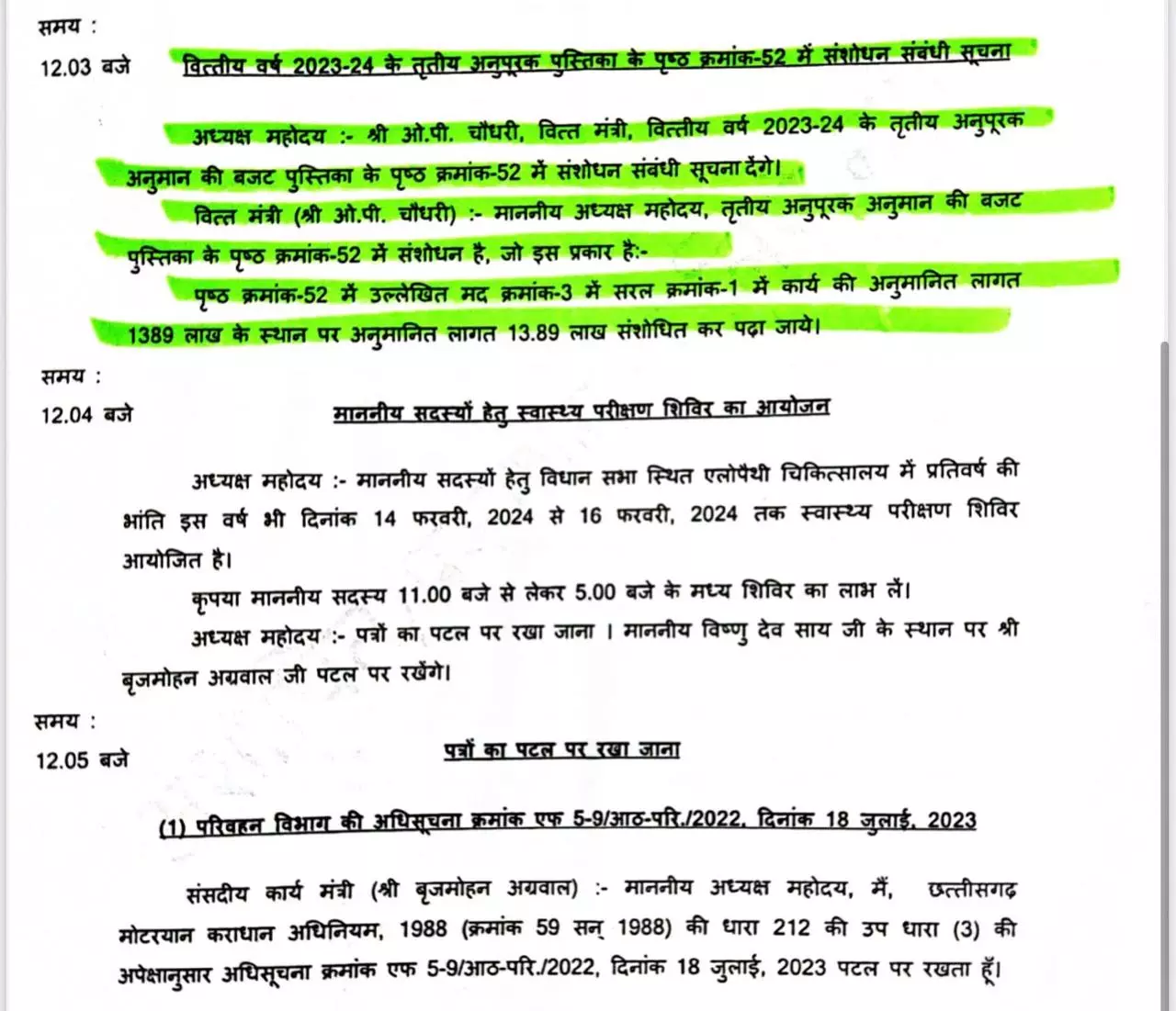 भ्रामक खबर प्रसारित कर वित्त मंत्री और साय सरकार की छवि धूमिल करने का षड्यंत्र, तथ्यों से हुआ खुलासा भ्रामक खबर प्रसारित कर वित्त मंत्री और साय सरकार की छवि धूमिल करने का षड्यंत्र, तथ्यों से हुआ खुलासा