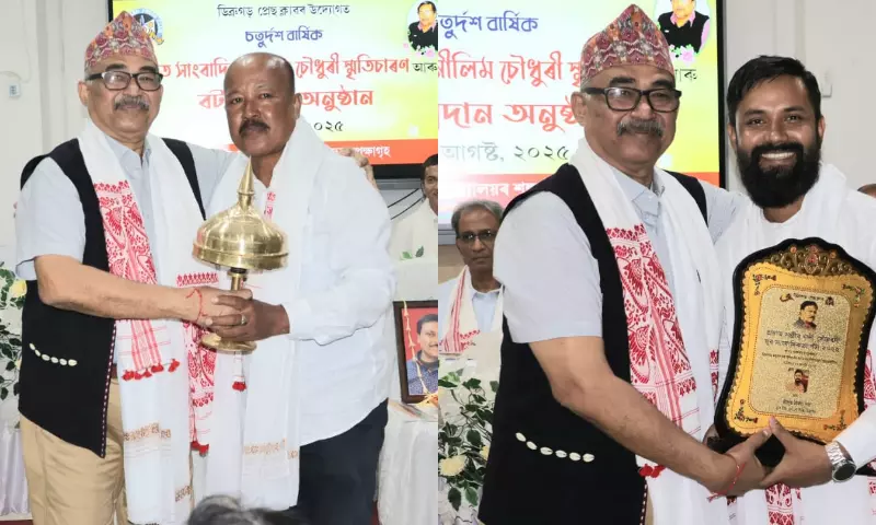 Assam में सूर्या बोरा को निलिम चौधरी पुरस्कार से सम्मानित किया गया