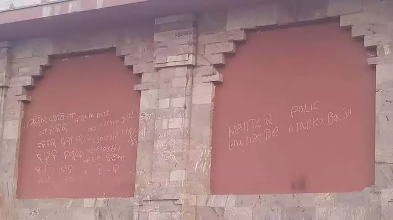 Puri में जगन्नाथ मंदिर के पास दीवार पर आतंकी धमकी भरा भित्तिचित्र मिला Puri में जगन्नाथ मंदिर के पास दीवार पर आतंकी धमकी भरा भित्तिचित्र मिला