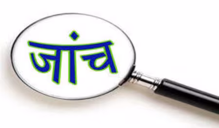 Rajgarh: पीएमश्री स्कूल की एलईडी पर अश्लील फिल्म चलने पर कठोर जांच होगी Rajgarh: पीएमश्री स्कूल की एलईडी पर अश्लील फिल्म चलने पर कठोर जांच होगी