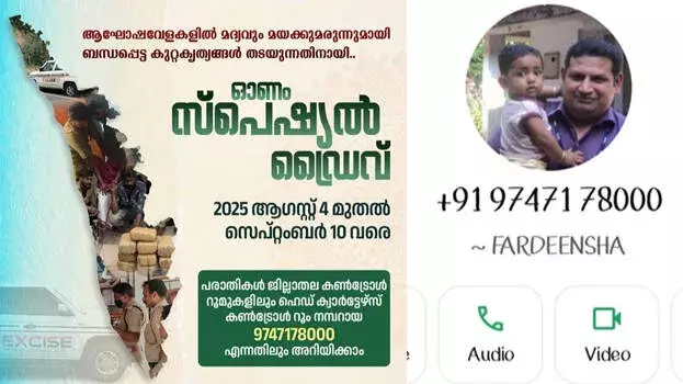 Kerala: आबकारी विभाग ने गलत नंबर दिया; ए. शनावास की रातों की नींद उड़ गई Kerala: आबकारी विभाग ने गलत नंबर दिया; ए. शनावास की रातों की नींद उड़ गई