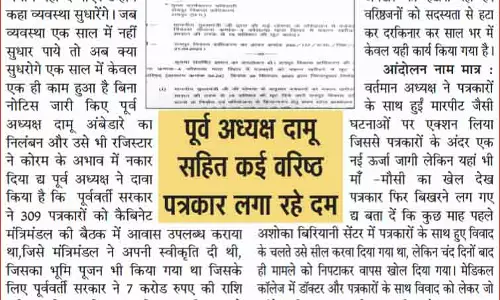 रायपुर प्रेस क्लब की गुटबाजी चरम सीमा पर