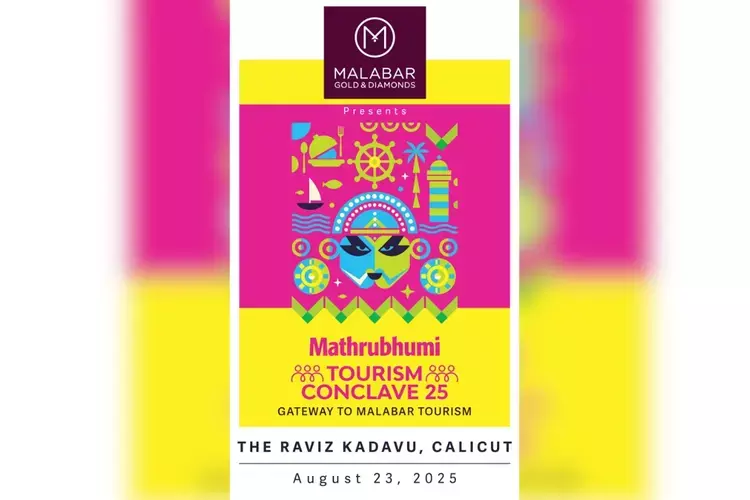 Kozhikode में पर्यटन सम्मेलन 2025 मालाबार पर्यटन का प्रवेश द्वार की मेजबानी करेगा