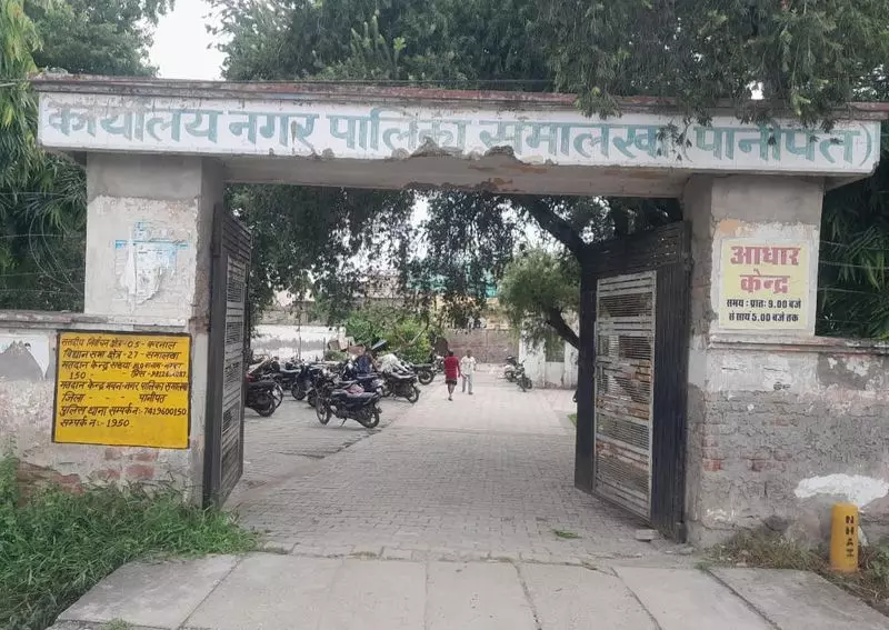 Haryana : समालखा की लंबे समय से लंबित मांग पूरी हुई: नगर परिषद का दर्जा मिला Haryana : समालखा की लंबे समय से लंबित मांग पूरी हुई: नगर परिषद का दर्जा मिला