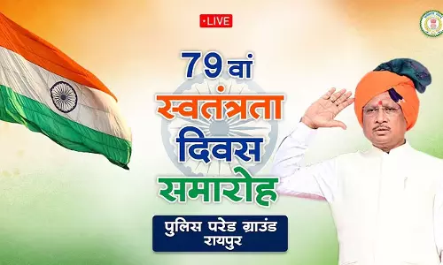 CM विष्णुदेव साय कुछ ही देर में रायपुर में करेंगे ध्वजारोहण, LIVE देख सकेंगे इस लिंक पर