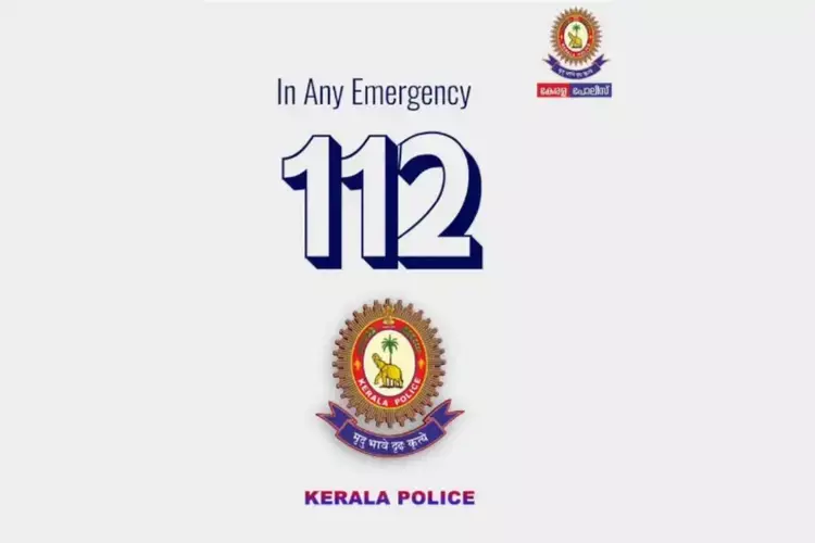 Kerala ने त्वरित प्रतिक्रिया और बेहतर पहुंच के लिए आपातकालीन नंबर 112 को उन्नत किया Kerala ने त्वरित प्रतिक्रिया और बेहतर पहुंच के लिए आपातकालीन नंबर 112 को उन्नत किया