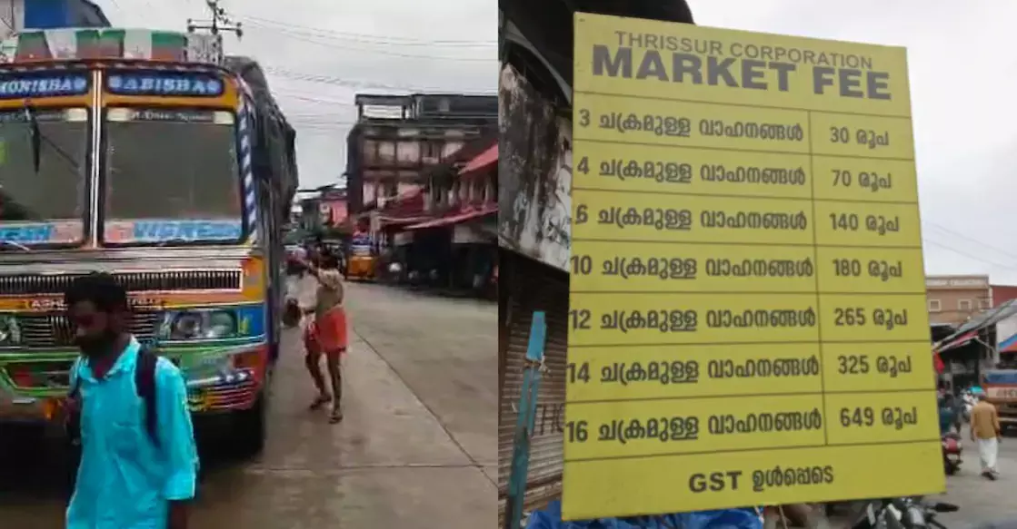 Kerala : संशोधित मालभाड़ा दरों को लेकर त्रिशूर बाजार में माल की आवाजाही ठप