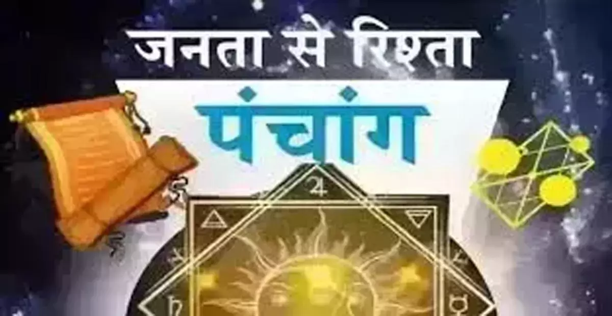 Aaj Ka Panchang: आज का पंचांग, 17 अगस्त 2025