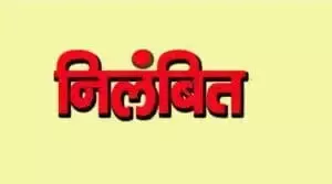Udaipur स्कूल हादसे में जिम्मेदारों के खिलाफ तुरंत कार्रवाई, अधिकारी निलंबित Udaipur स्कूल हादसे में जिम्मेदारों के खिलाफ तुरंत कार्रवाई, अधिकारी निलंबित